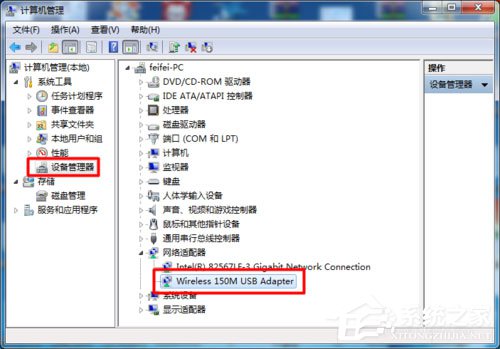 说说6Win7系统USB无线网卡怎么安装