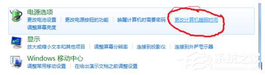 说说6Win7待机时间设置的方法（win7屏幕待机时间设置）