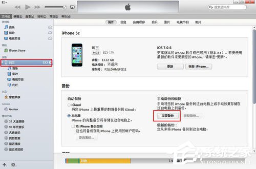 说说6itunes怎么备份