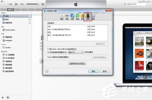 说说6itunes怎么备份