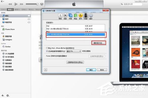 说说6itunes怎么备份