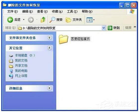 说说6WinXP系统怎样恢复刚刚删除的文件