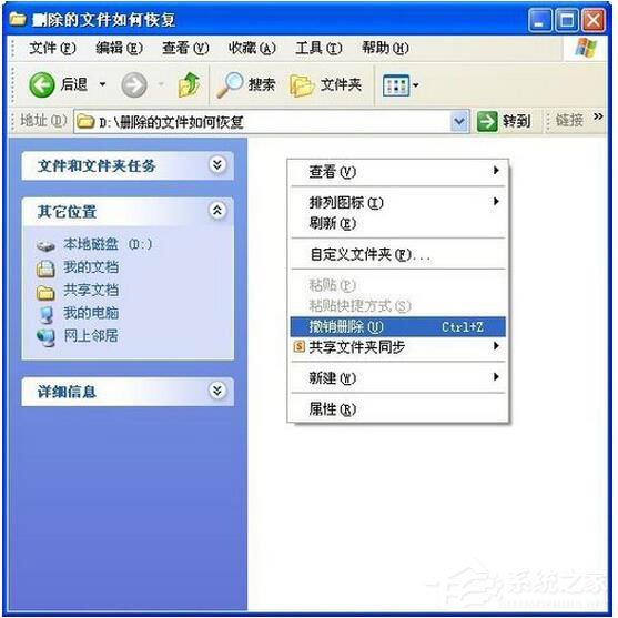 说说6WinXP系统怎样恢复刚刚删除的文件