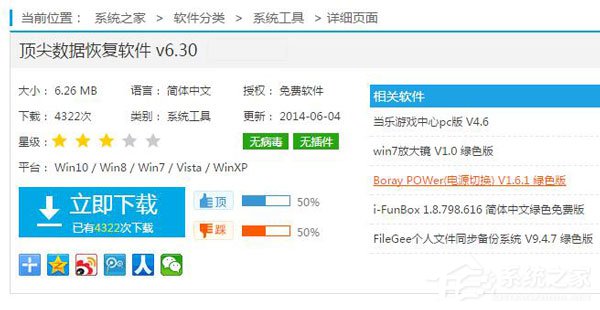 说说6WinXP系统怎样恢复刚刚删除的文件