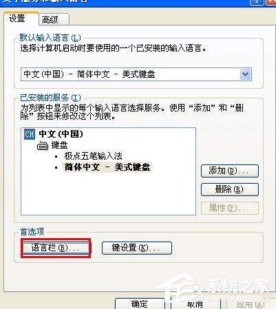 说说6WinXP语言栏设置的方法