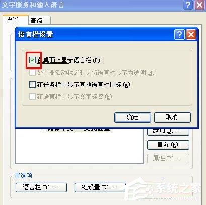 说说6WinXP语言栏设置的方法