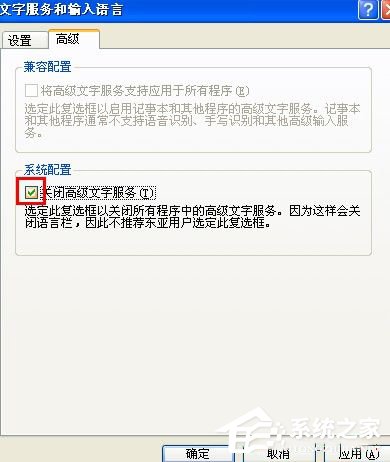 说说6WinXP语言栏设置的方法