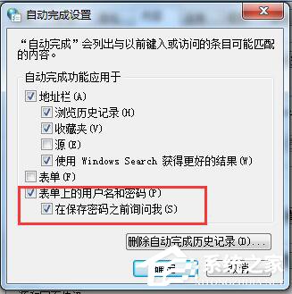 说说6怎么让网页记住密码