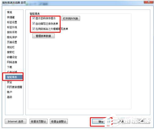 说说6怎么让网页记住密码