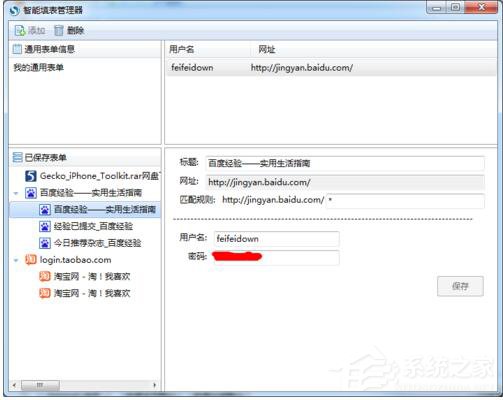 说说6怎么让网页记住密码