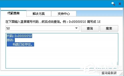 Win8蓝屏故障0x00000050如何解决?