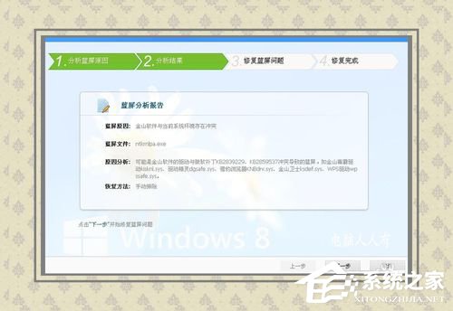 Win8蓝屏故障0x00000050如何解决?