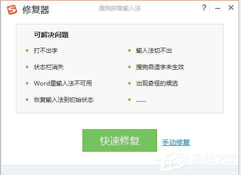 说说6为什么搜狗输入法不能用