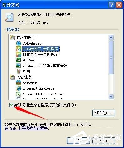 说说6Win7系统JPG图片打不开如何解决