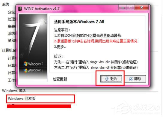 说说6Win7激活提示“系统保留分区未分配驱动器号”怎么办