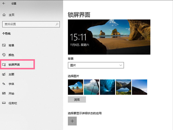 说说6Win10锁屏界面如何关闭（win10锁屏界面关闭不了）