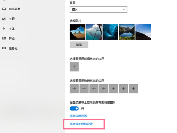 说说6Win10锁屏界面如何关闭（win10锁屏界面关闭不了）