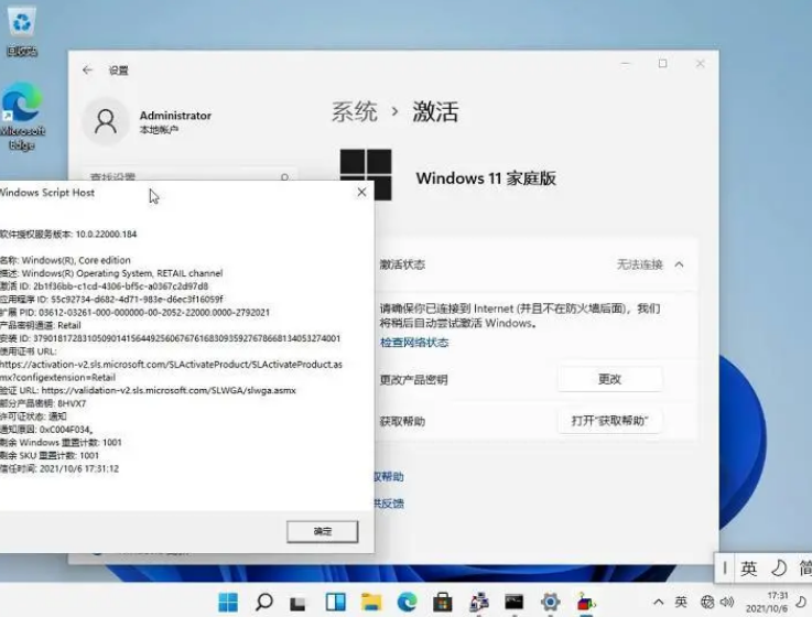 说说6Win11家庭版设置跳过联网怎么操作（Win11家庭版跳过联网）