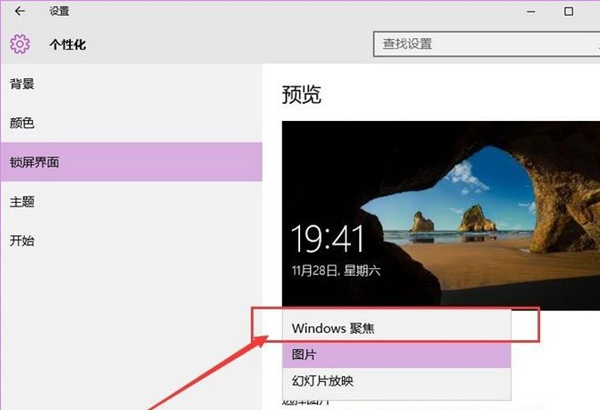 说说6Win10如何使用背景聚焦功能（win10锁屏背景自动变成聚焦）