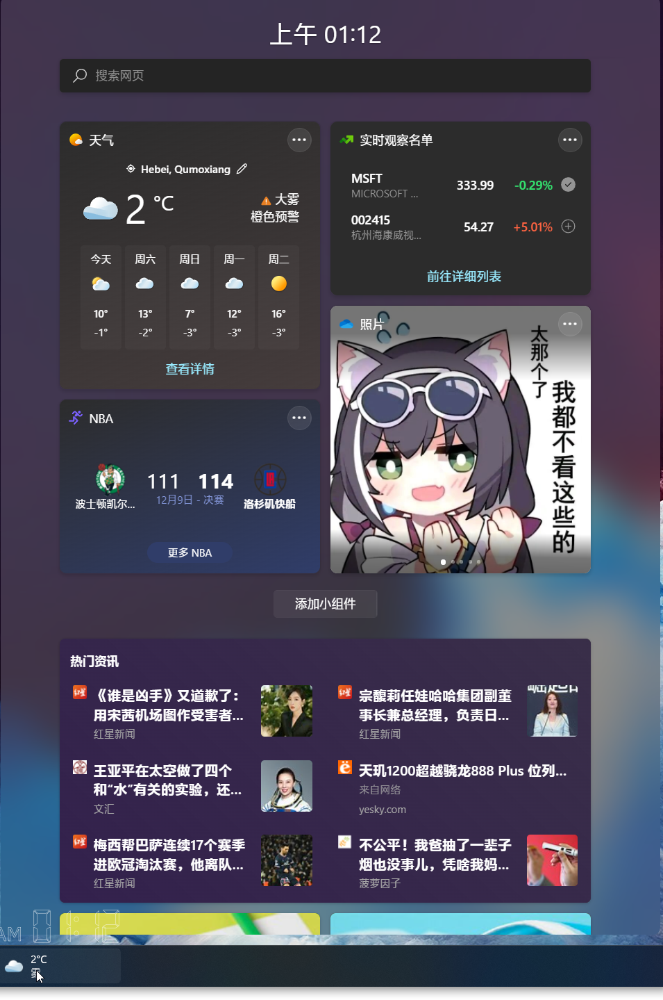 说说6Win11如何在任务栏开启天气（Win11任务栏显示天气）
