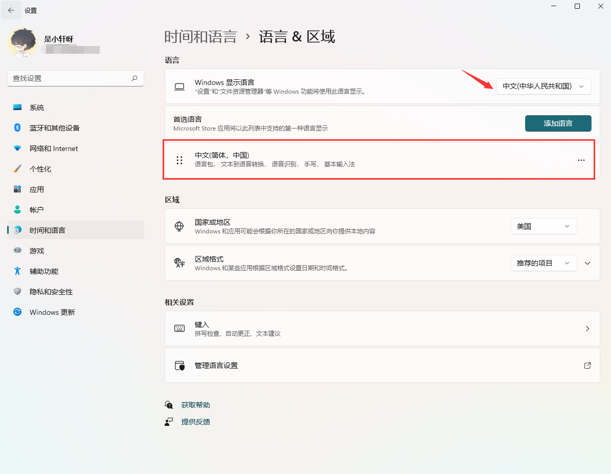 说说6Win11系统输入法要在哪里设置（Win11系统自启动在哪里设置）