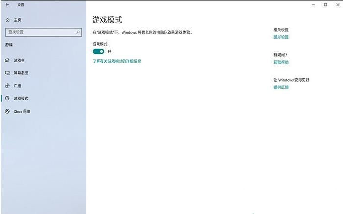 说说6Win10怎么设置让玩游戏更流畅