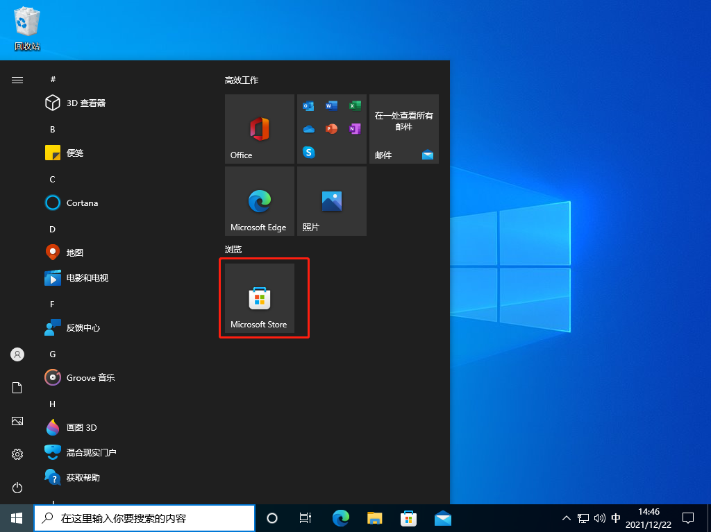 说说6Win10应用商店在哪（win10应用商店哪个应用可以获取windows聚焦图片）