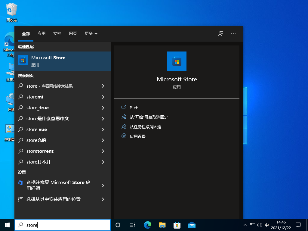 说说6Win10应用商店在哪（win10应用商店哪个应用可以获取windows聚焦图片）