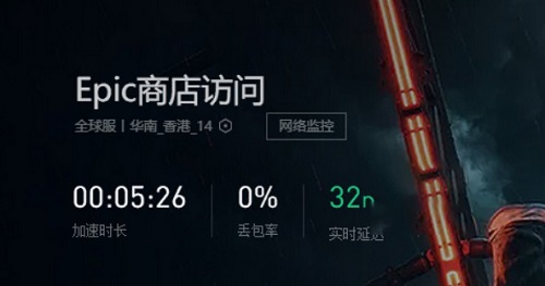 说说6Epicgames启动程序需要有效的网络连接如何解决