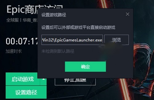 说说6Epicgames启动程序需要有效的网络连接如何解决