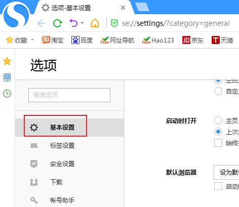 说说6搜狗高速浏览器怎么添加搜索引擎