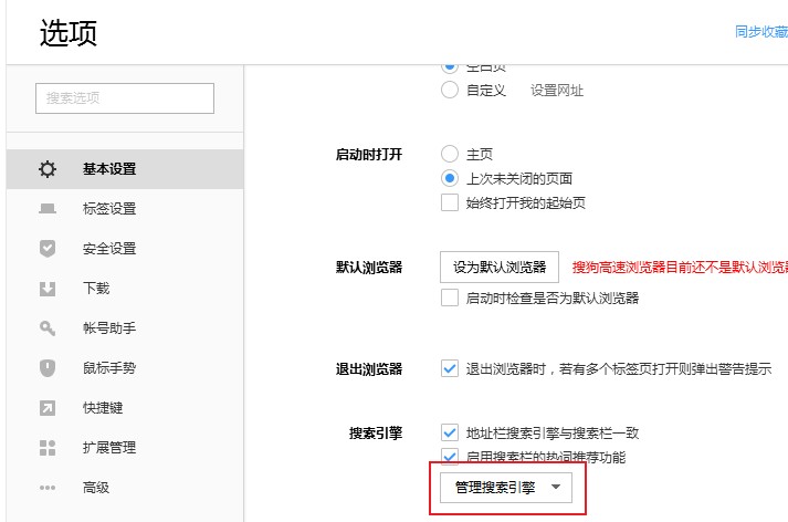 说说6搜狗高速浏览器怎么添加搜索引擎