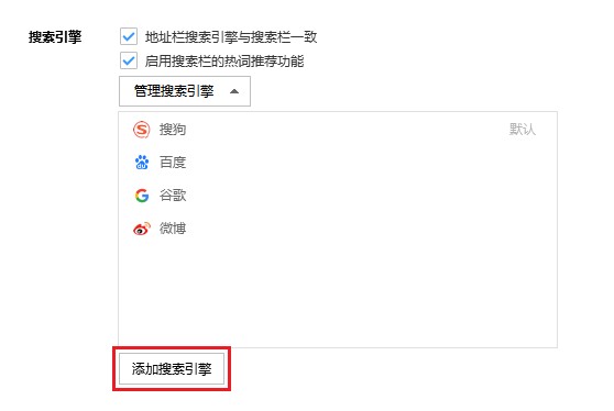 说说6搜狗高速浏览器怎么添加搜索引擎