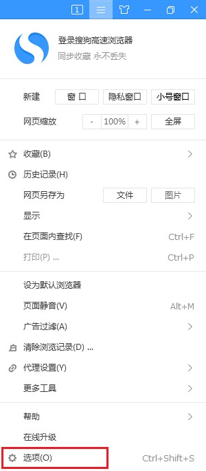 说说6搜狗高速浏览器怎么关闭密码保存提示
