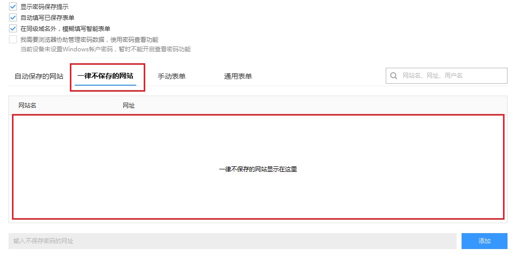 说说6搜狗高速浏览器怎么关闭密码保存提示