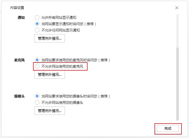 说说6搜狗高速浏览器检测不到麦克风怎么办