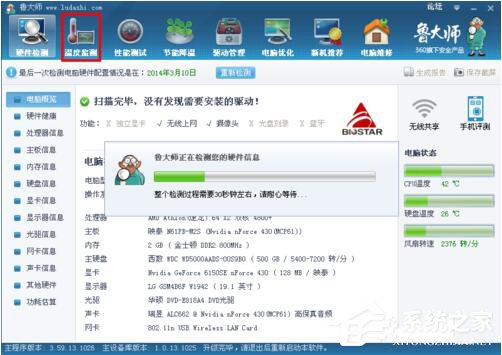 说说6怎么看电脑风扇转速