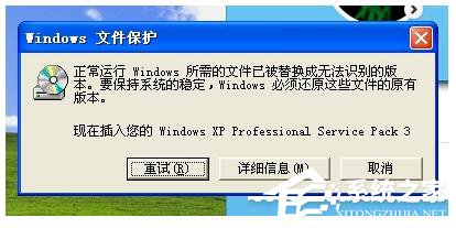 说说6WinXP提示正常运行Windows所需的文件已被替换成无法识别版本怎么办