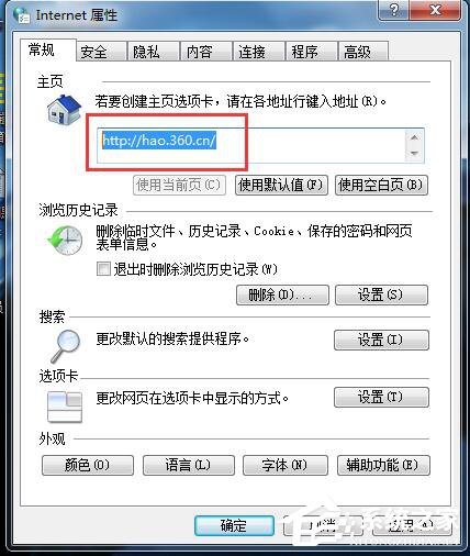 说说6Win7系统IE打开不是主页如何解决
