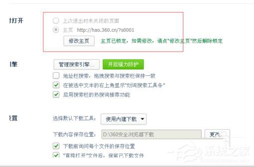 说说6Win7系统IE打开不是主页如何解决