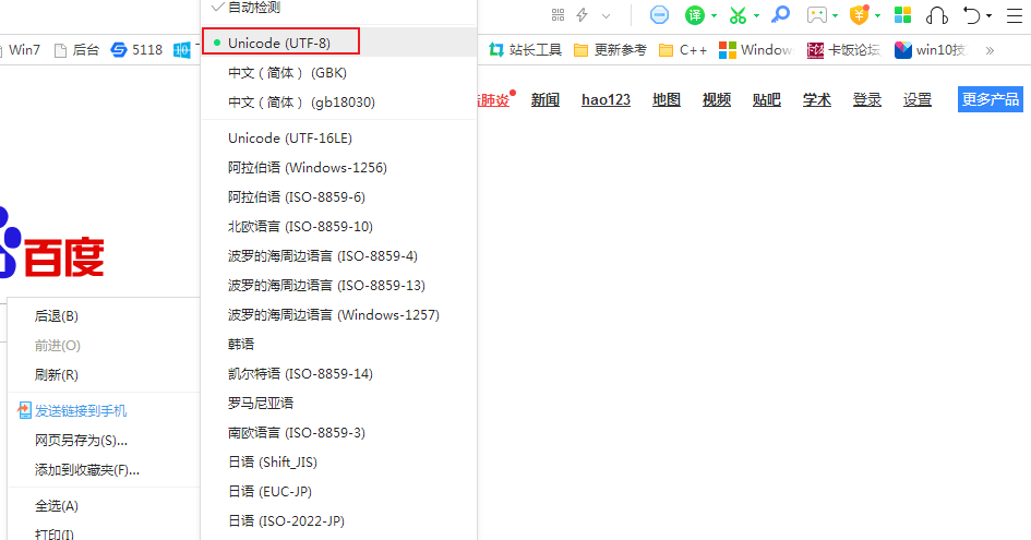 说说6360安全浏览器怎么修改网页编码