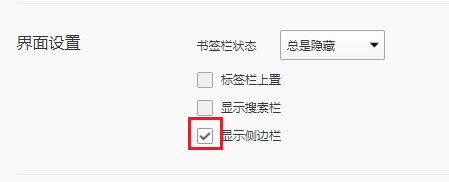 说说6qq浏览器怎么隐藏侧边栏（谷歌浏览器隐藏侧边栏）