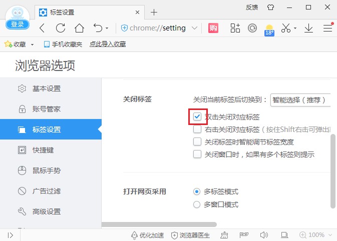 说说62345浏览器怎么开启双击关闭标签