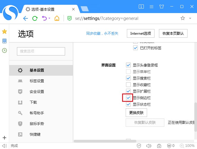 说说6搜狗高速浏览器怎么显示侧边栏