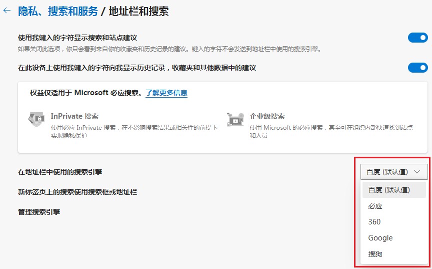 说说6edge浏览器怎么设置百度为搜索引擎（edge浏览器怎么设置打开就是百度）