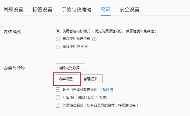 说说6qq浏览器怎么关闭JavaScript功能