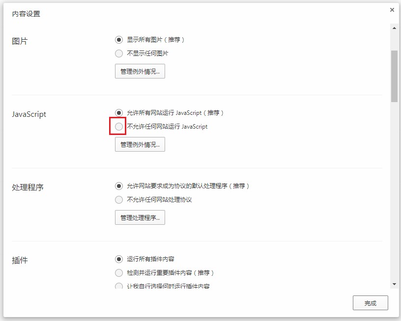 说说6qq浏览器怎么关闭JavaScript功能