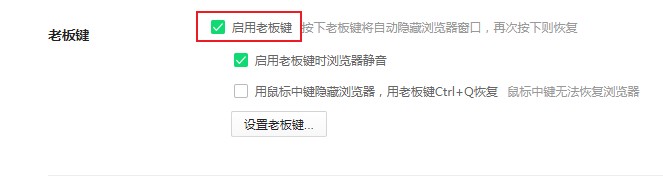 说说6360安全浏览器老板键功能在哪