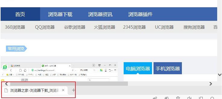 说说6360极速浏览器怎么设置标签栏在顶部（360极速浏览器首页怎么设置）