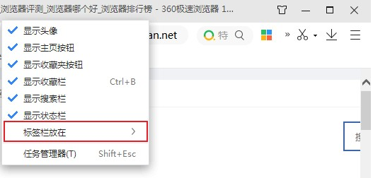 说说6360极速浏览器怎么设置标签栏在顶部（360极速浏览器首页怎么设置）
